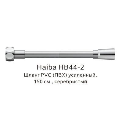 Шланг PVC(ПВХ) усиленный Haiba серебристый (HB44-2)