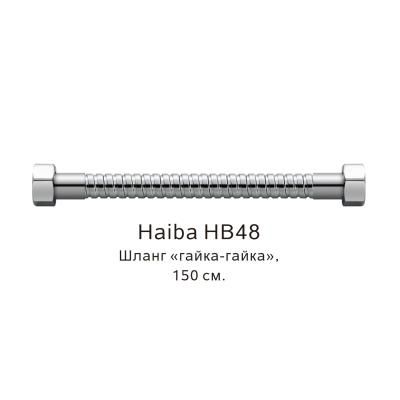 Шланг гайка-гайка Haiba хром (HB48)